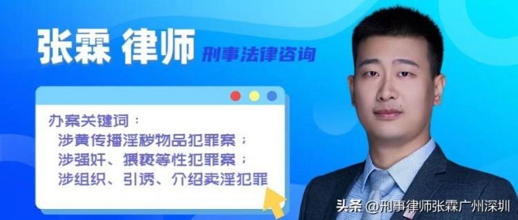 涉黄淫秽物品案辩护律师录屏剪辑QQ一对一传播出售三十二